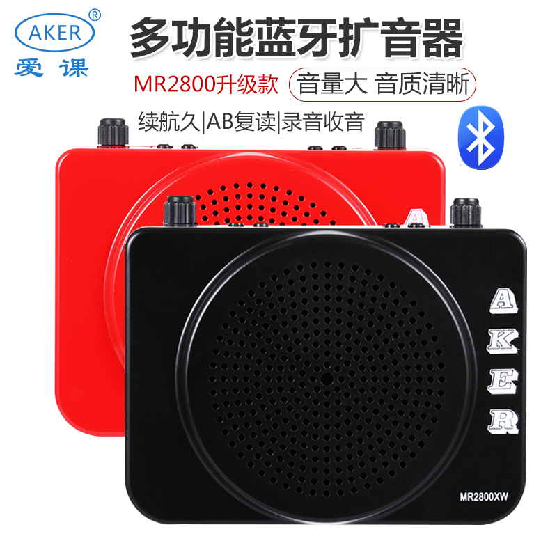 AKER/爱课MR2800X无线扩音器蓝牙教学用小蜜蜂便携晨练播放器喇叭