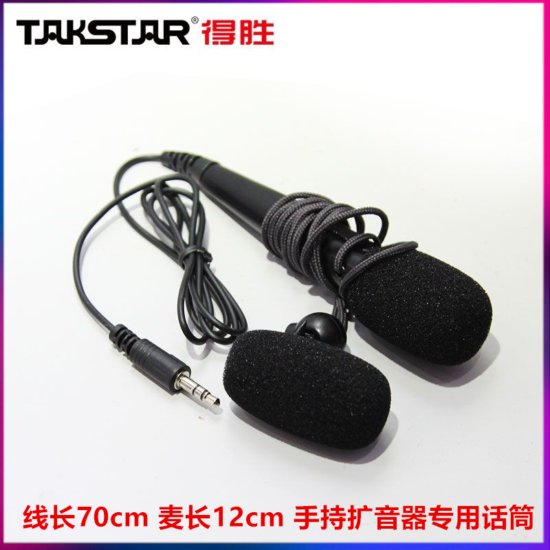 Takstar/得胜 HM-820扩音器手持小话筒麦克风教师用得腾讲解耳麦-封面