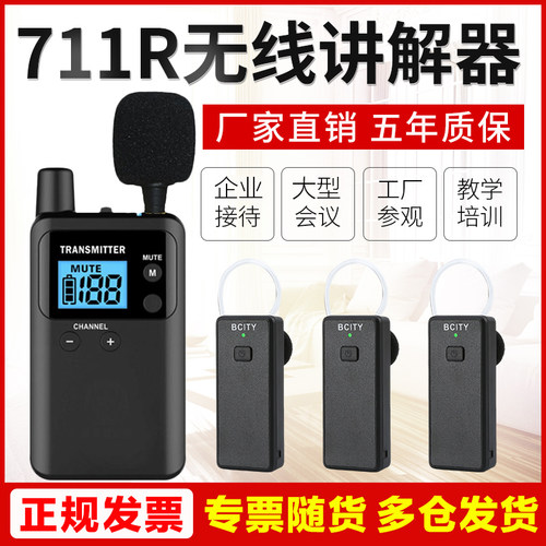 无线讲解器一对多讲解系统比西特711R耳机解说器导游带团政企会议