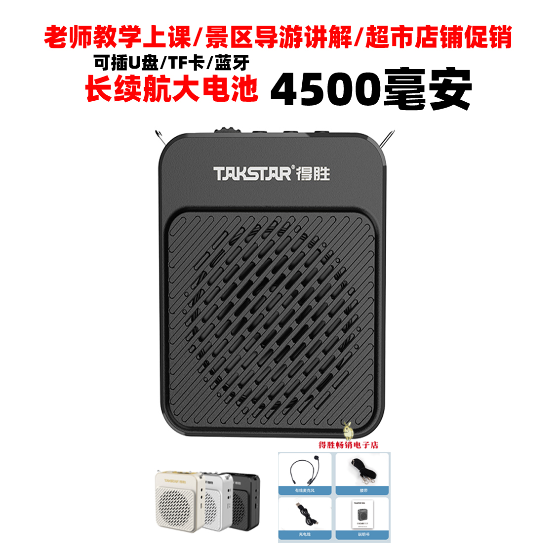 得胜E180M扩音器 长续航大扩音器
