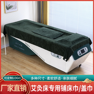 艾灸床专用保温隔烟透气大浴巾艾灸毯美容院理疗店养生馆铺床盖毯