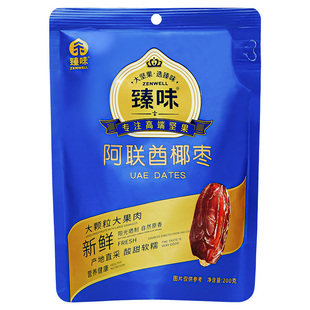 臻味阿联酋椰枣袋装零食果干免洗迪拜特产进口香甜女士零食