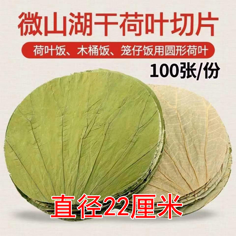 圆形荷叶微山湖天然圆形干荷叶