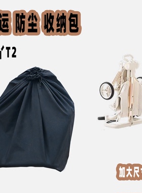 丸丫T2口袋车小虎子T18推车收纳袋旅行托运背包飞机动车置物罩袋
