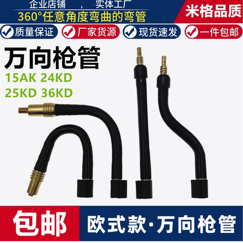 随意折弯枪管二保焊枪欧式15AK24KD25K36K弯管可自由折弯万向枪管