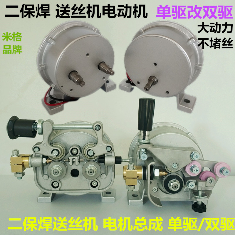 单驱改双驱二保焊送丝机电机500A