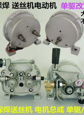 二保焊机电动机NBC350A500A单驱改双驱送丝电机KR315气保焊枪电机