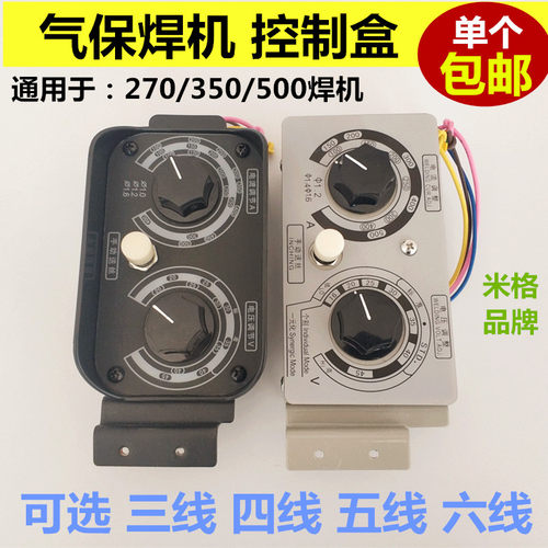 二保焊送丝机控制盒电流压调整器