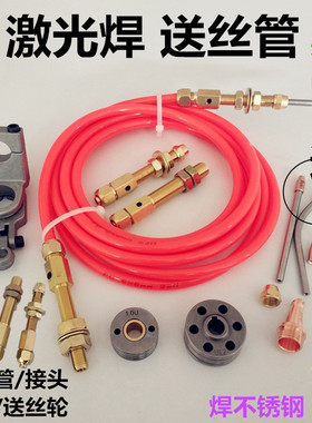 超强手持激光焊机送丝管导丝钢管铜嘴氩弧焊枪自动送丝轮伟业卡具