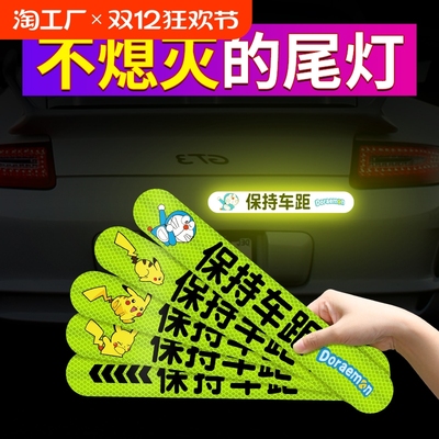 保持车距夜光警示车尾贴纸反光贴汽车尾部装饰车贴遮挡划痕