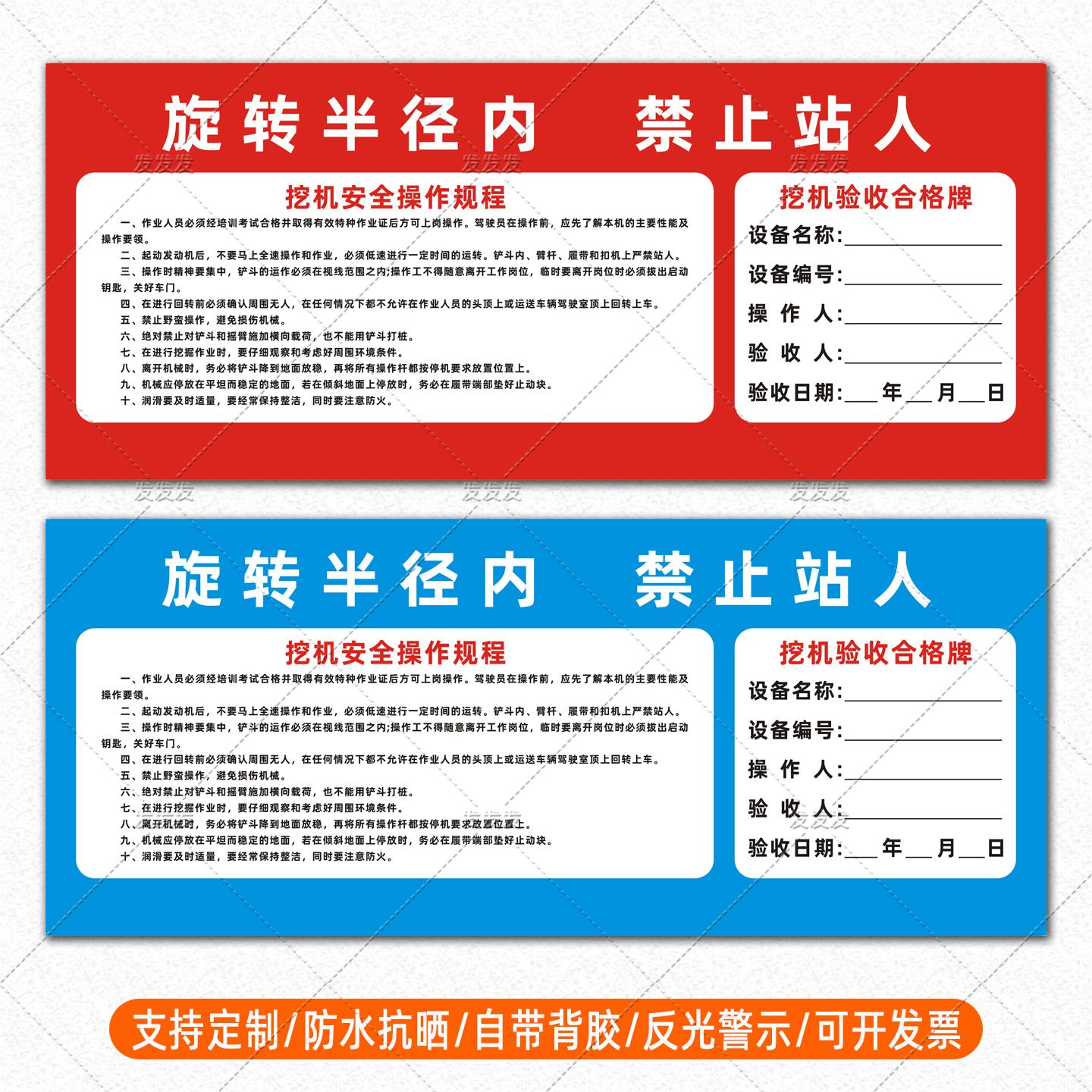 挖机反光贴纸旋转半径内禁止站人警示车贴安全操作规程验收合格牌