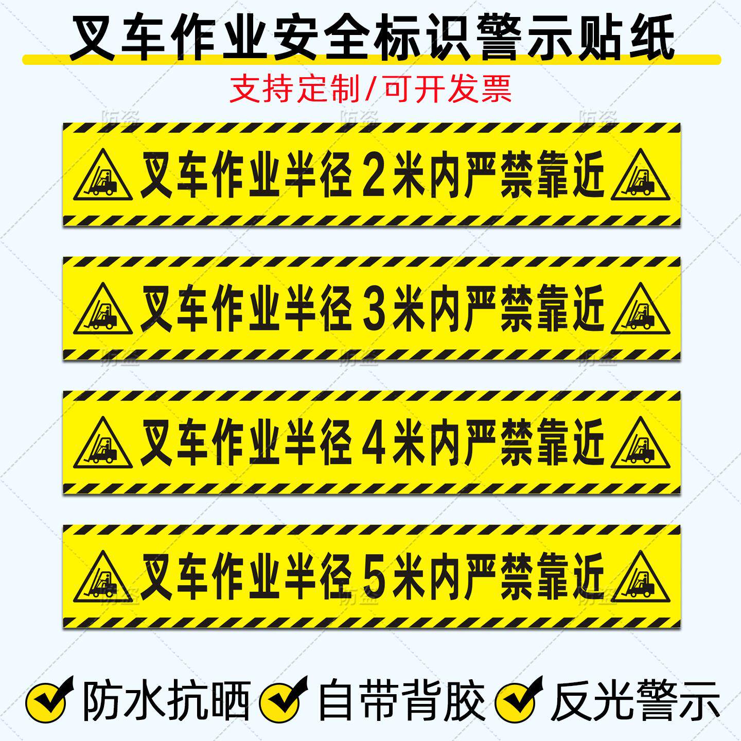 叉车警示标识贴纸作业半径2米3米4米5米内严禁靠近反光车身贴定制