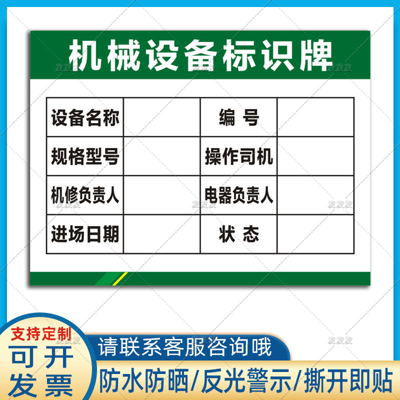 工程项目机械设备标识牌贴纸挖掘机吊车起重机启动操作警示贴定做