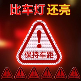 汽车反光贴电动车保持车距三角警示贴车尾箱货车贴纸新手上路玻璃