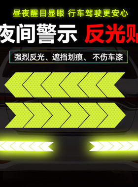 汽车反光贴箭头后杠贴纸摩托车尾箱装饰电动车夜间警示尾部后备箱