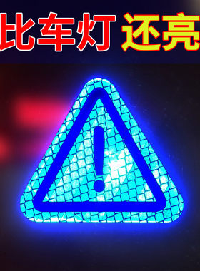 钻石级强反光贴电动摩托车边箱感叹号三角警示贴纸汽车车贴