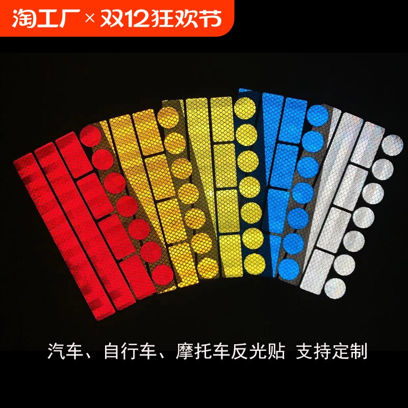 汽车反光贴电动车自行车装饰车贴夜光警示贴纸防撞防水标识粘贴