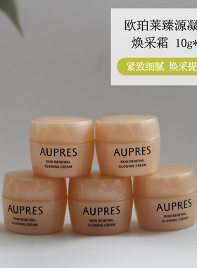 欧珀莱臻源凝时焕采霜10g*5个中小样冻龄霜钻石霜升级版保湿滋润