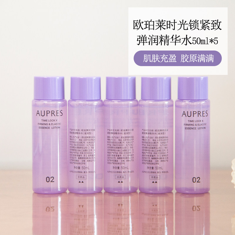 欧珀莱时光锁紧致弹润精华水50ml*5中小样保湿补水新品正品