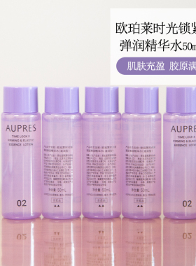 欧珀莱时光锁紧致弹润精华水50ml*5中小样保湿补水新品正品