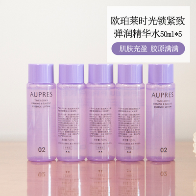 中小样AUPRES/欧珀莱补水