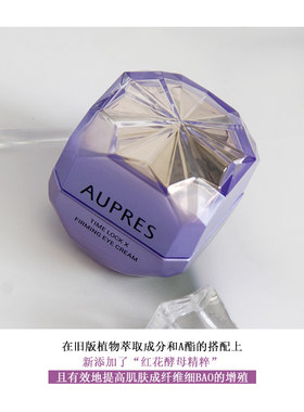欧珀莱紧致提拉中国小紫钻时光锁