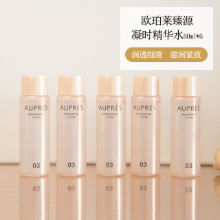 欧珀莱臻源凝时精华水50ml*5瓶 滋润型清润型升级版中小样正品