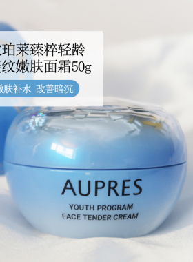 欧珀莱臻粹轻龄淡纹嫩肤面霜50g玻尿酸补水改善暗沉粗糙细纹专柜