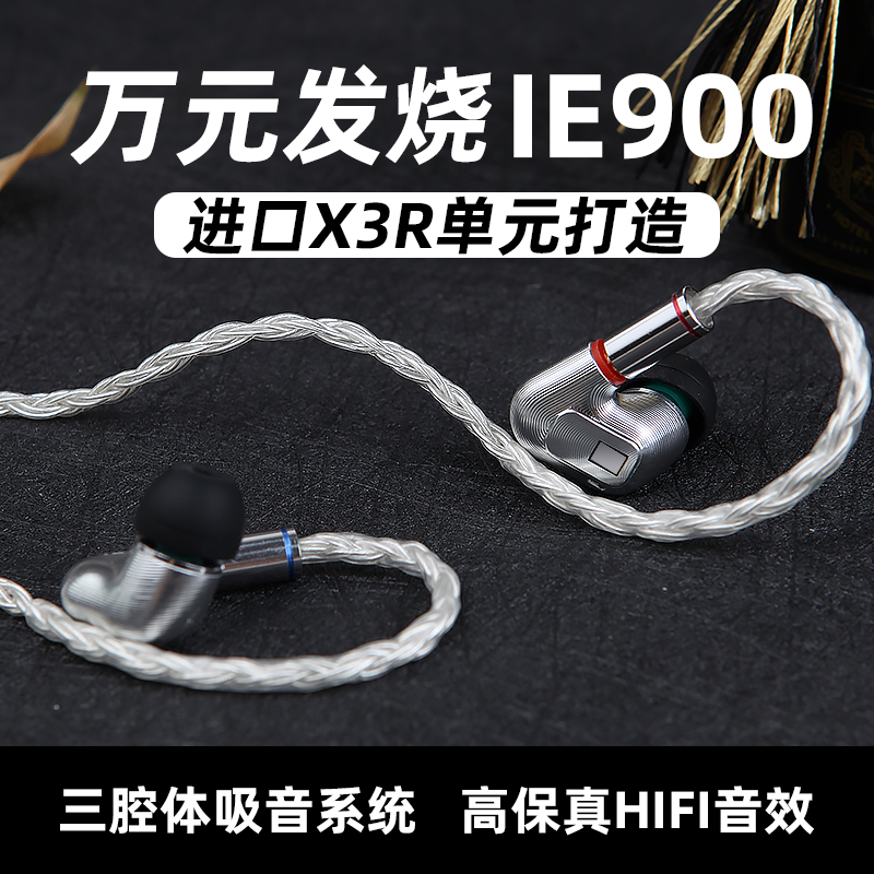 IE900高端发烧耳机入耳式原装单元定制有线HIFI耳机