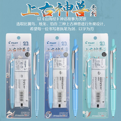 PILOT百乐上古神兽限定中性笔0.5