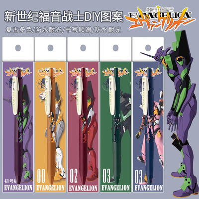 日本ZEBRA斑马EVA新世纪福音战士限定联名DIY中性笔jj15复古sarasa按动笔学生书写用中性彩色水笔0.5mm
