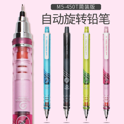 原装正品日本UNI三菱M5-450/M-450T自动铅笔自动旋转学生写不断铅0.5mm/0.3mm M5-559/M5-452 文具大赏