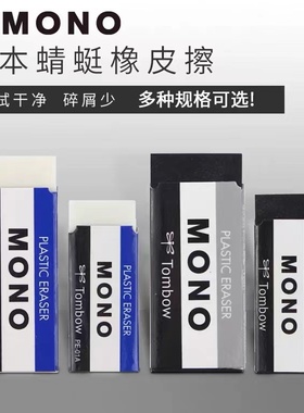 日本TOMBOW蜻蜓牌mono自动铅笔4b/2比橡皮高光白色干净素描美术小学生用高考公橡皮擦替芯不留痕文具三年级