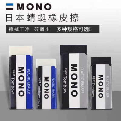 TOMBOW蜻蜓牌mono自动铅笔4b橡皮