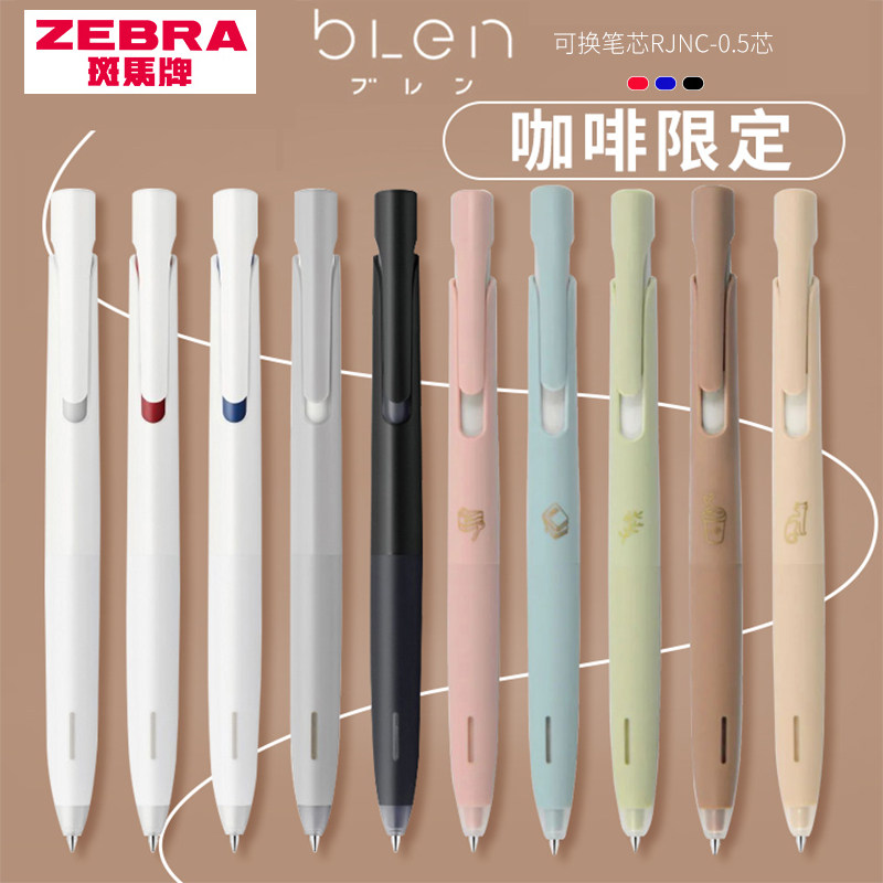 咖啡限定日本zebra斑马按动中性笔ins日系学生用blen减振低重心jjz66