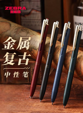 日本ZEBRA斑马金属限定笔JJ56金属杆复古芯SARASA按动中性笔JJ57商务房高端签字笔送礼用0.5低重心进口正品