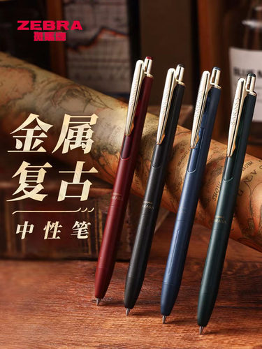 斑马复古色jj56低重心按动中性笔