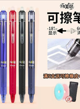 日本Pilot百乐23EF可擦笔Frixion摩磨擦黑科技免修正带轻松擦除水笔黑红蓝色小学生按动可擦除中性笔可替换芯