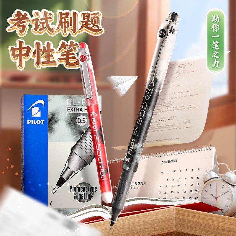 日本Pilot百乐中性笔P500学生用考研考试笔0.5高考黑色水笔针管水性签字学生刷题笔P50大容量进口文具
