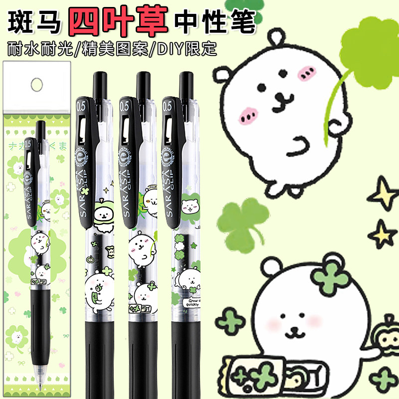 新品日本ZEBRA斑马JJ15中性笔自嘲熊四叶草diy限定款水笔可爱高颜值学生按动黑色笔0.5限量版官方旗舰店官网