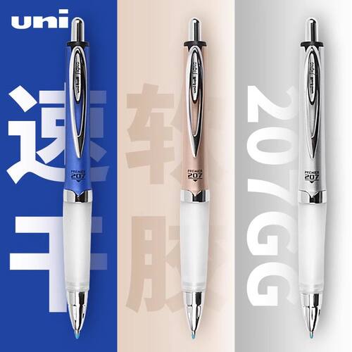 日本进口三菱uni防疲劳按动中性笔签字笔水笔舒适软握胶UMN-207GG学生刷题笔考试书写黑色速干水笔可换笔芯