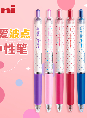 日本uni三菱铅笔UMN-138中性笔波点限定款signo彩色按动水笔0.38mm学生用uniball做笔记笔芯黑笔官网同款文具