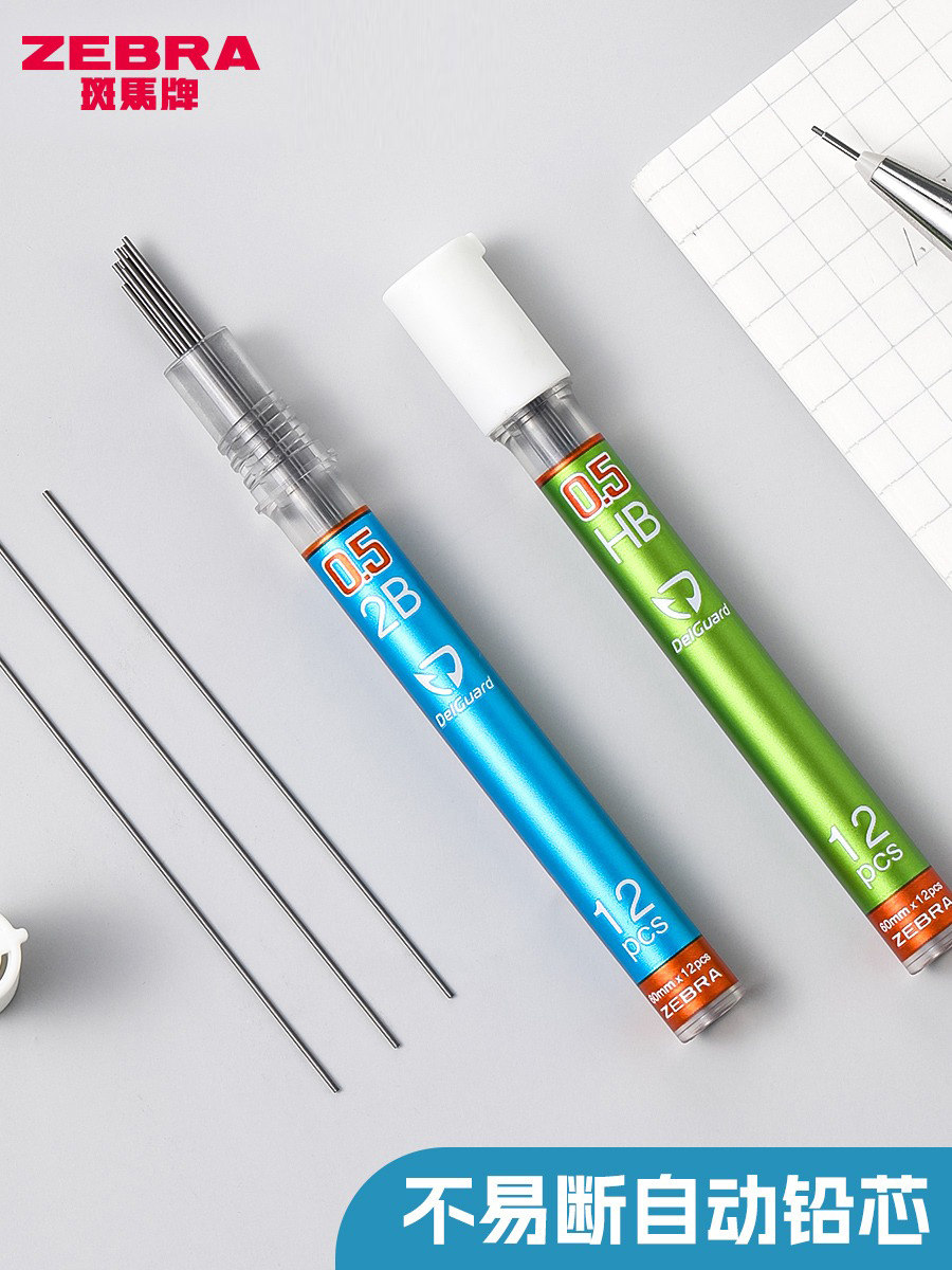 日本zebra斑马铅芯delguard自动铅笔替芯不易断芯自动芯p-ld10活动