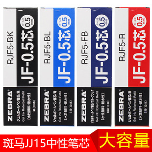 日本ZEBRA斑马笔芯黑0.5按动中性笔笔芯JF 0.5复古色笔芯樱花JLV速干替芯jj77不晕染红笔芯0.4考试学生用JJ15