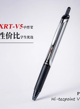 开拓王日本Pilot百乐BXRT-V5按动中性笔彩色针管笔0.5mm学生刷题做笔记考试专用黑色水笔签字笔bxs-v5rt笔芯