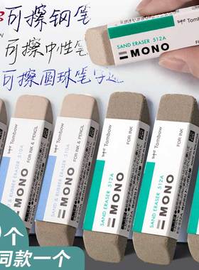 日本TOMBOM蜻蜓沙橡皮ES-512A磨砂碳素笔橡皮圆珠笔擦中性笔510钢笔水笔mono象皮擦干净学生专用不留痕流沙