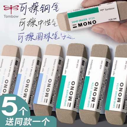 日本TOMBOM蜻蜓沙橡皮ES-512A磨砂碳素笔橡皮圆珠笔擦中性笔510钢笔水笔mono象皮擦干净学生专用不留痕流沙