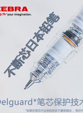 日本斑马自动铅笔0.5限定MA85小学生不断铅0.3不断芯铅笔delguard低重心黑科技进口文具ZEBRA旗官方舰店官网
