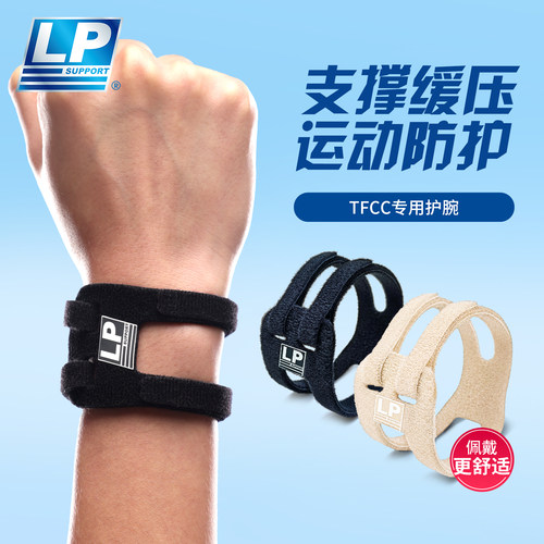 LPtfcc专业护腕轻薄舒适预防