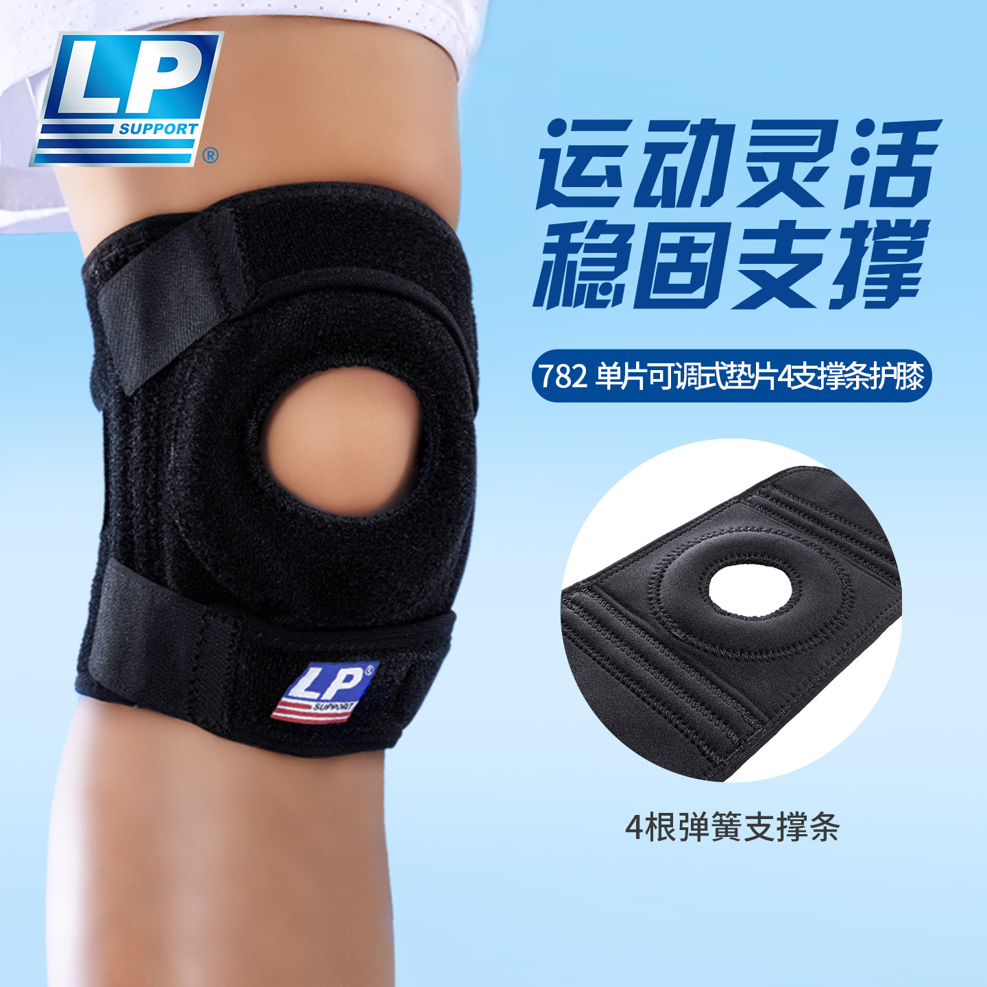 lp782弹簧支撑型减震运动护膝